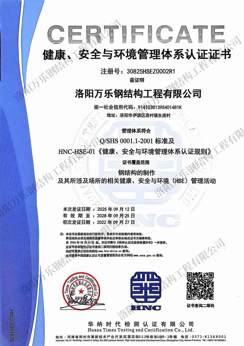 健康、安全與環(huán)境管理體系認(rèn)證證書